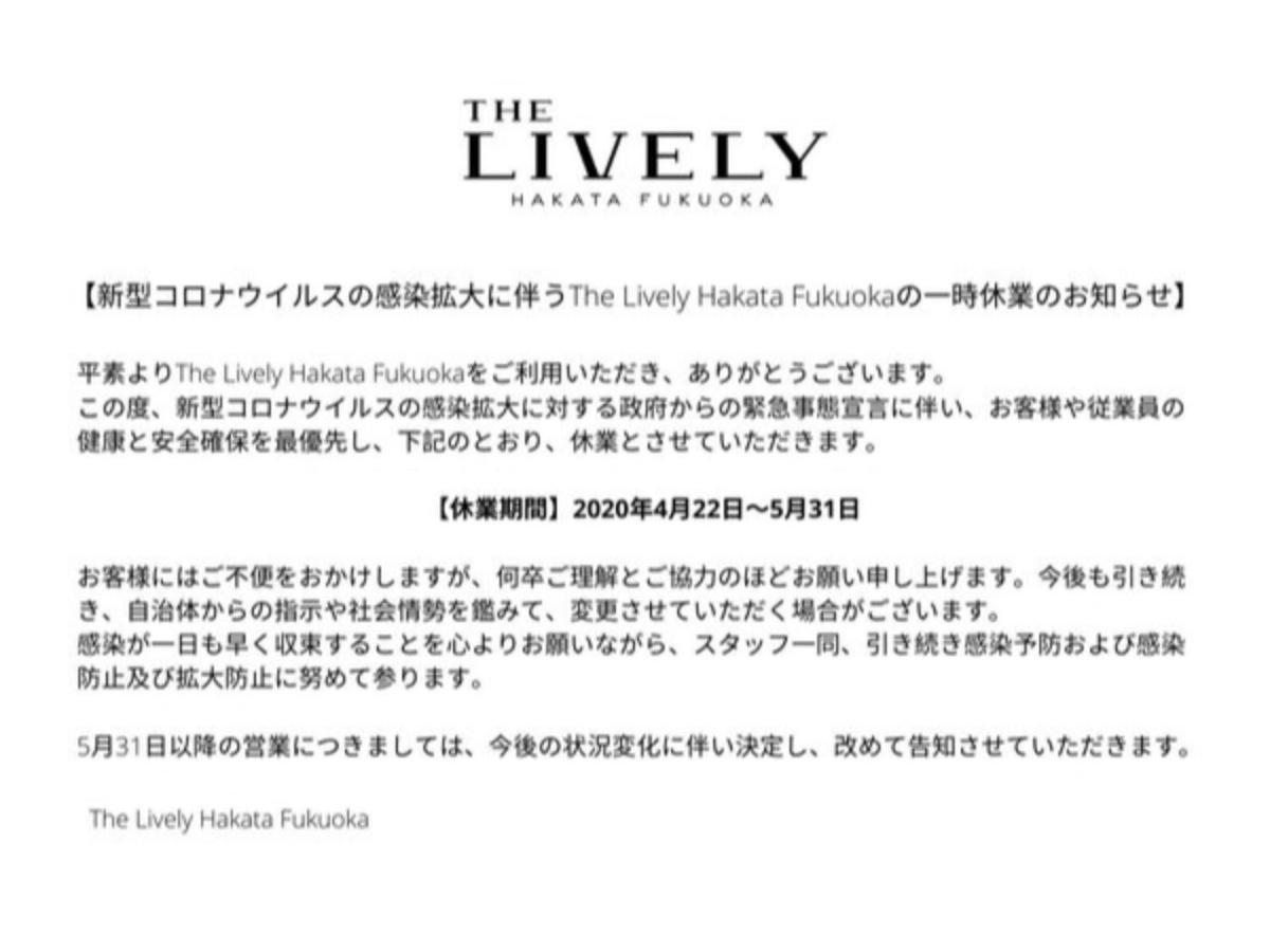 The Lively Hakata Fukuoka - Vacation Stay 82637 Extérieur photo